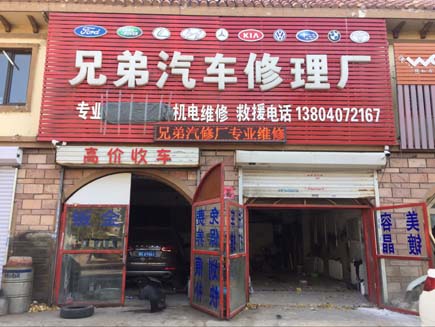 重工街好位置旺铺汽修店低价转让