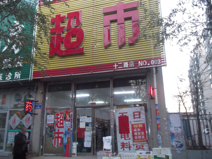 ���г���[�������޹���]